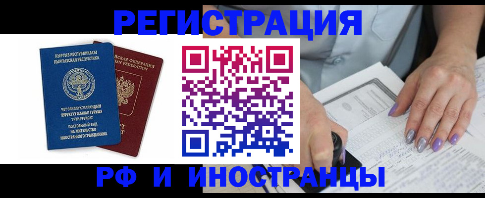 временная регистрация собственник в Рыбном