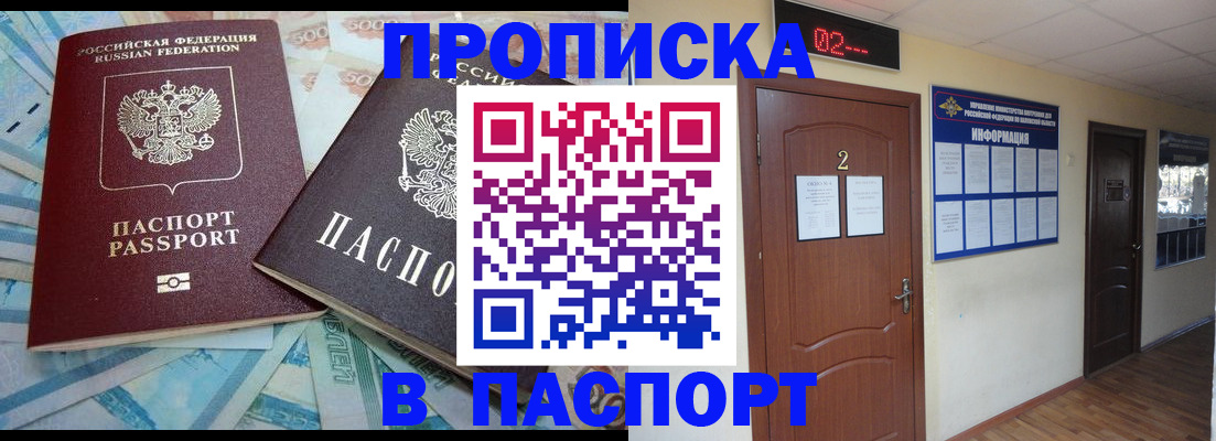 временная регистрация купить в Рыбном